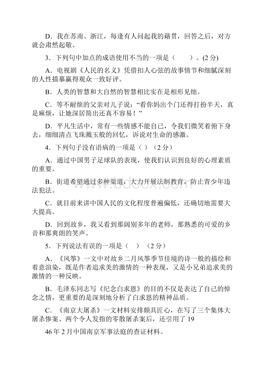 精选张家界市慈利县学年语文版八年级下学期期末试题.docx_第2页