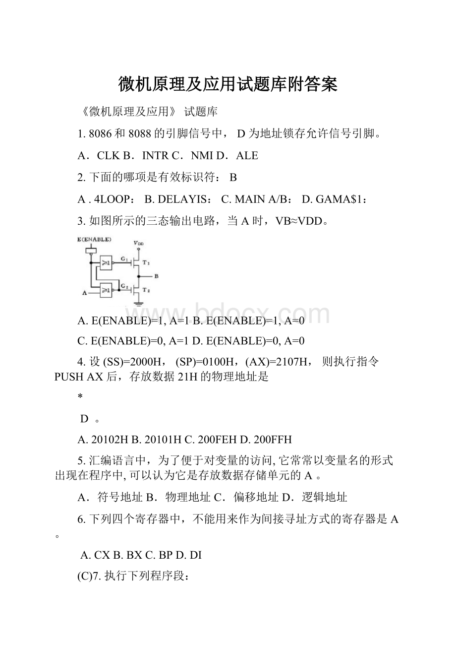 微机原理及应用试题库附答案.docx_第1页