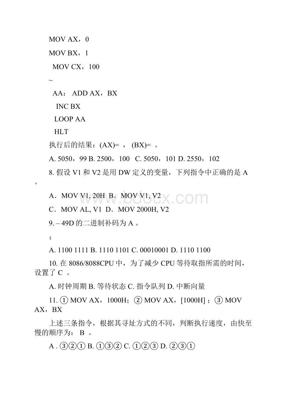 微机原理及应用试题库附答案.docx_第2页