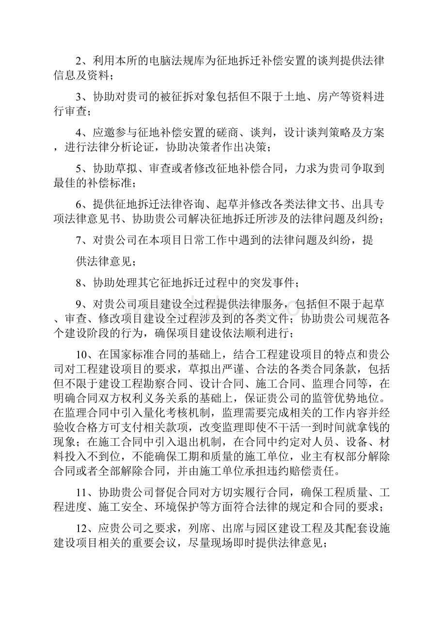 担任专项法律顾问的法律服务方案.docx_第3页