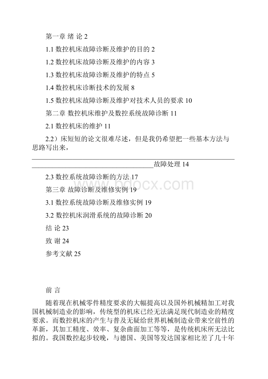 数控机床故障诊断及维护资料.docx_第2页