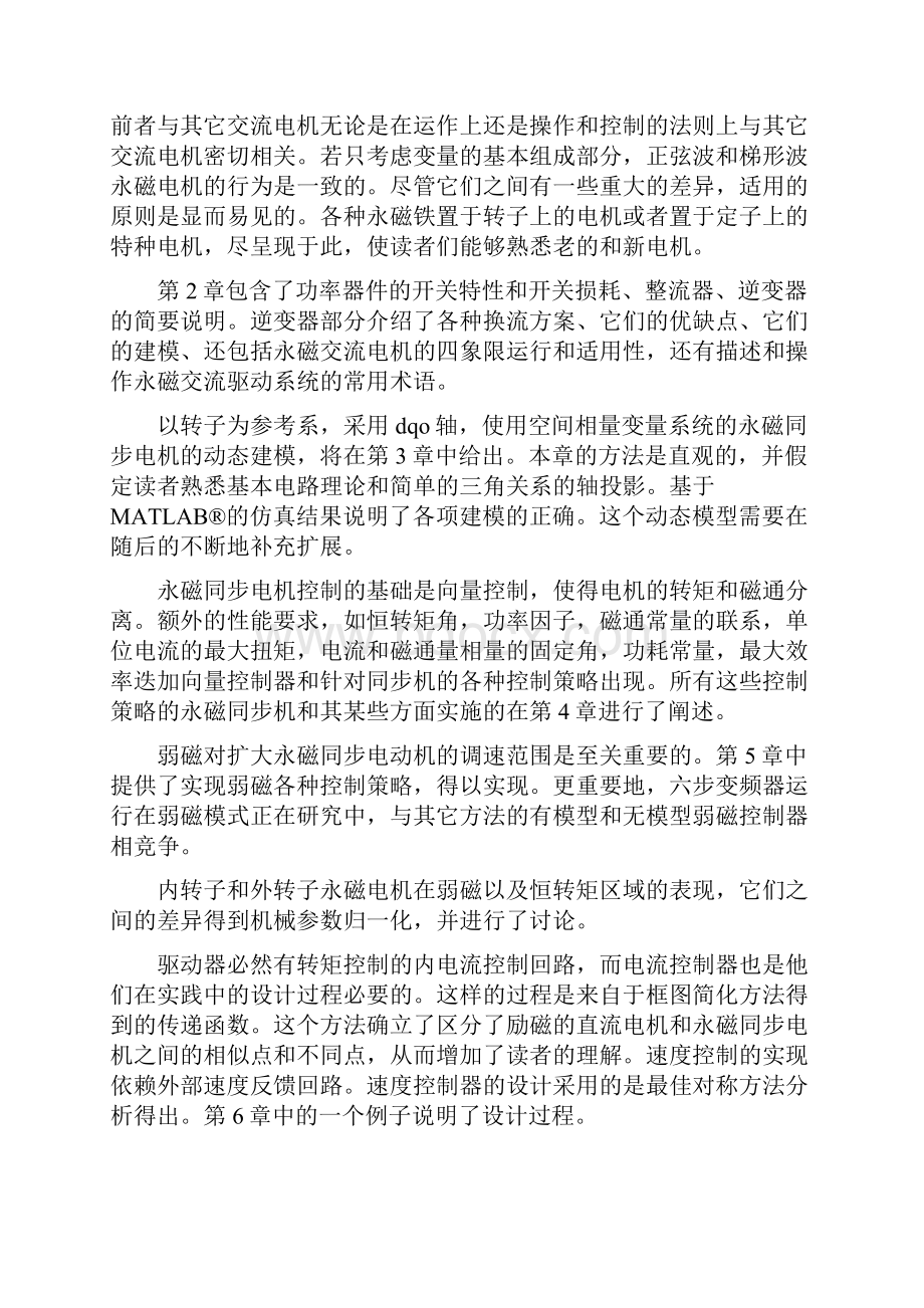 外文翻译 永磁同步电机和无刷直流电动机.docx_第2页