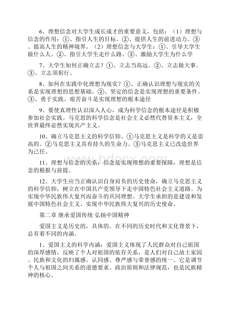 新版思想道德修养与法律基础重点.docx_第3页