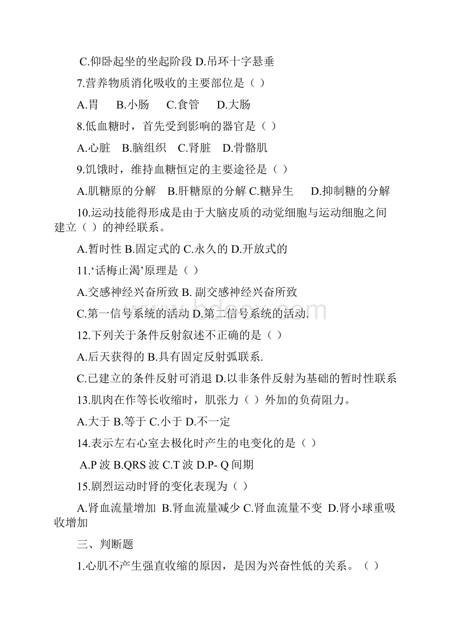 运动生理学模拟测试题含答案.docx_第2页