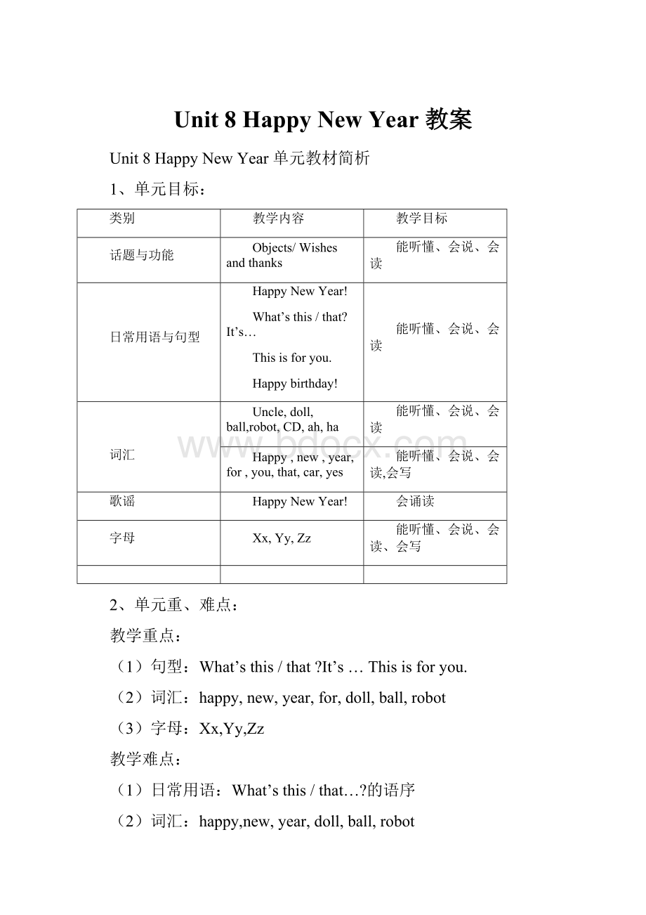 Unit 8 Happy New Year 教案.docx_第1页