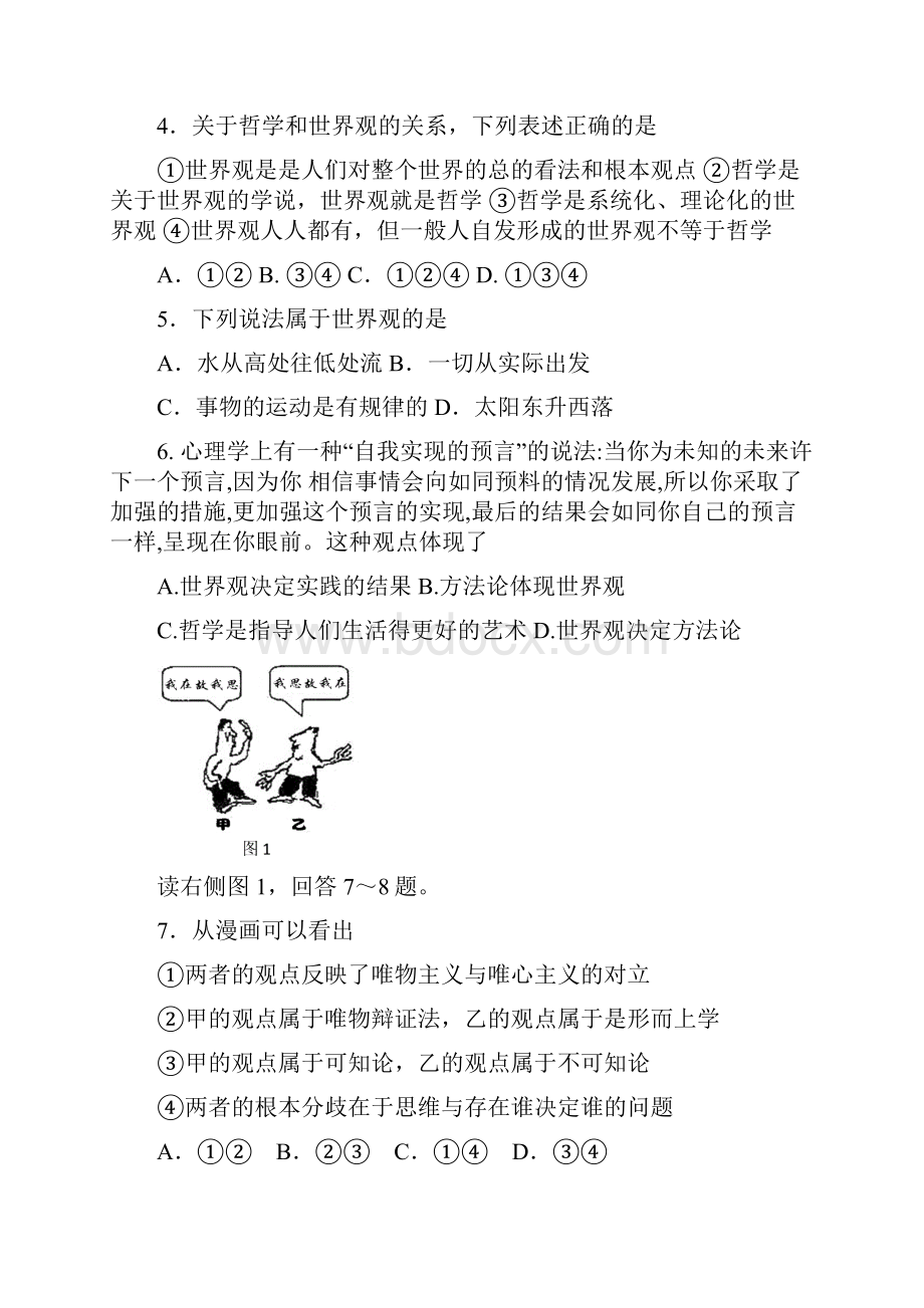 政治福建省师大附中学年高二上学期期中考试试题.docx_第2页