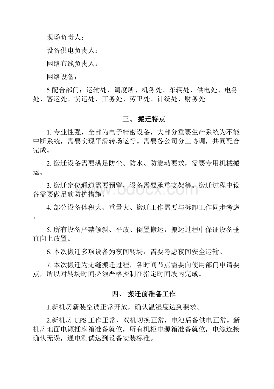 广州客专调度所运调系统信息专业系统搬迁方案资料.docx_第3页