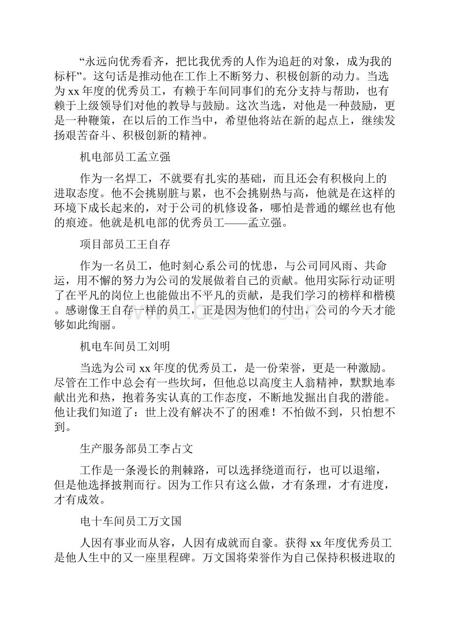 优秀员工材料年度十佳优秀员工事迹材料精选多篇.docx_第2页