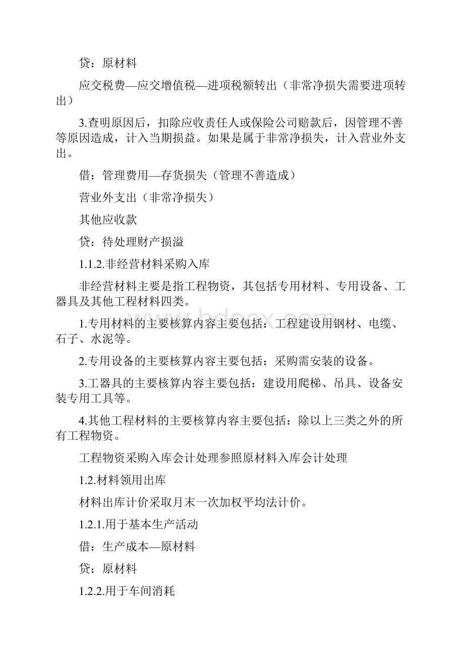 会计核算指导手册.docx_第3页