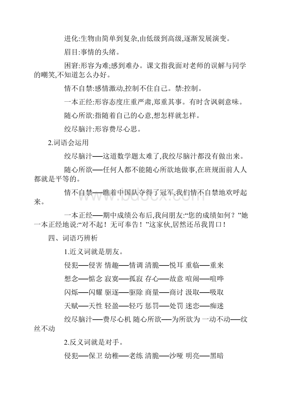 人教版五年级语文下册知识点整理.docx_第2页