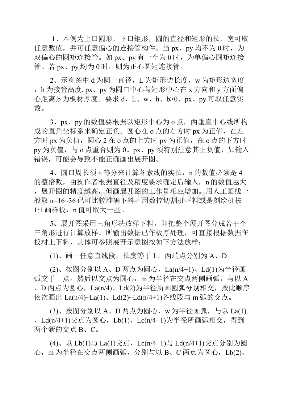 弯头放样方法.docx_第3页