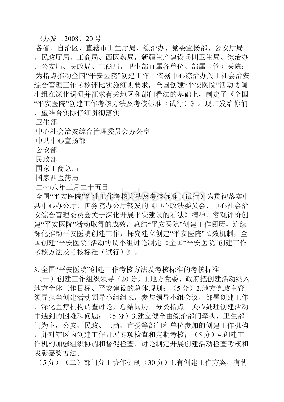 平安医院建设总结.docx_第2页