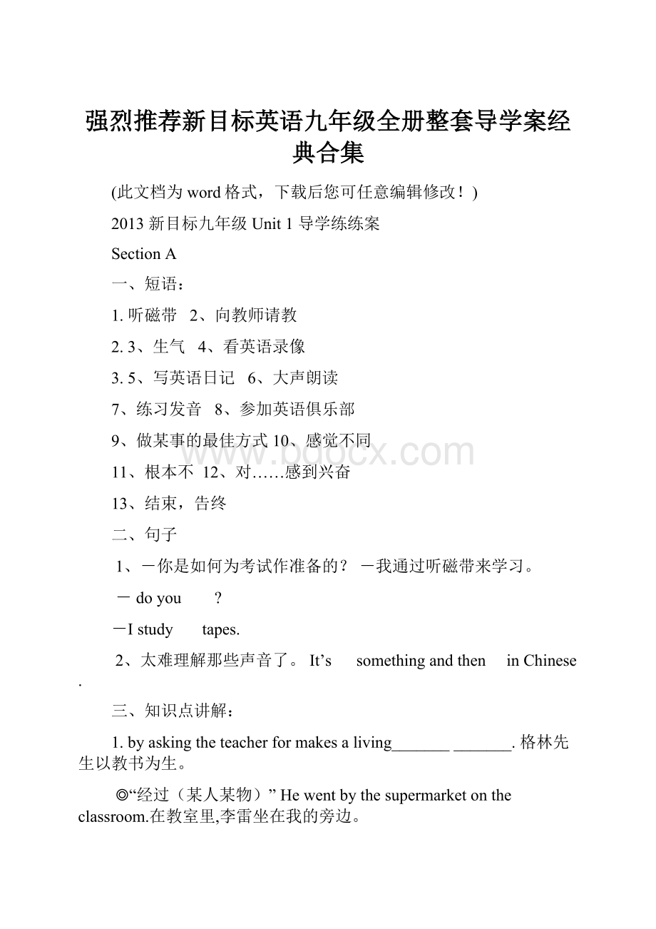 强烈推荐新目标英语九年级全册整套导学案经典合集.docx_第1页