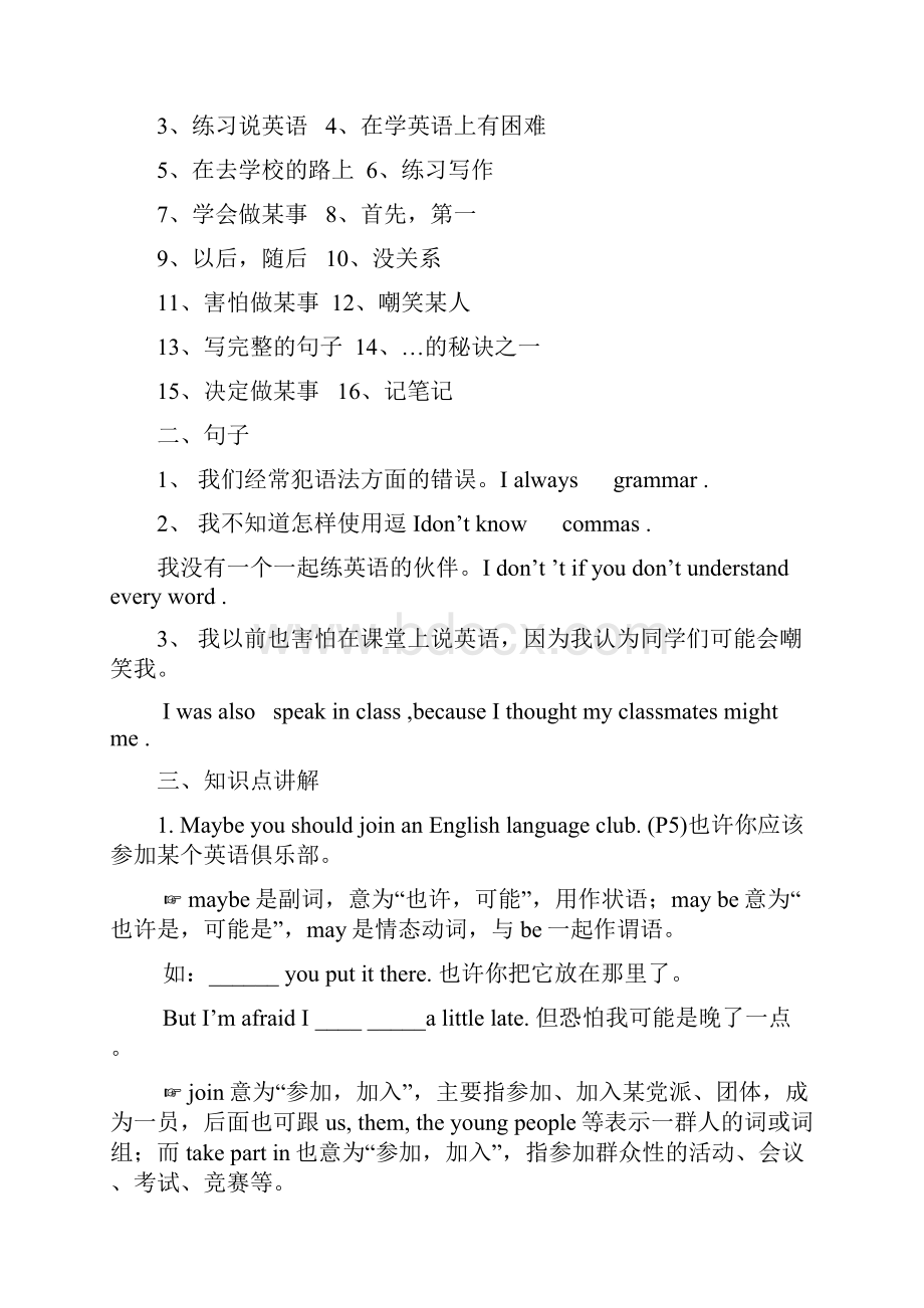 强烈推荐新目标英语九年级全册整套导学案经典合集.docx_第3页