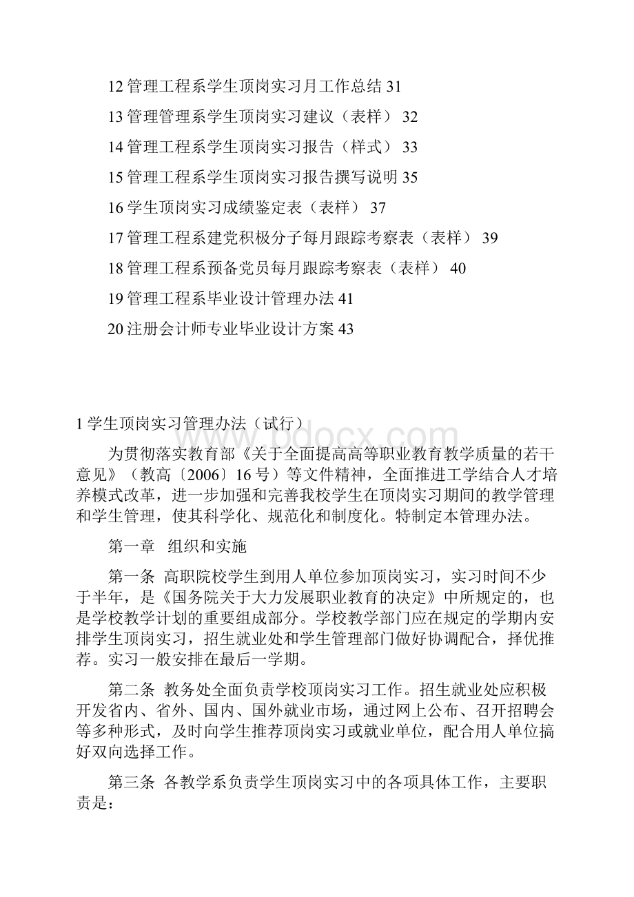 注册会计师专业顶岗实习手册.docx_第2页