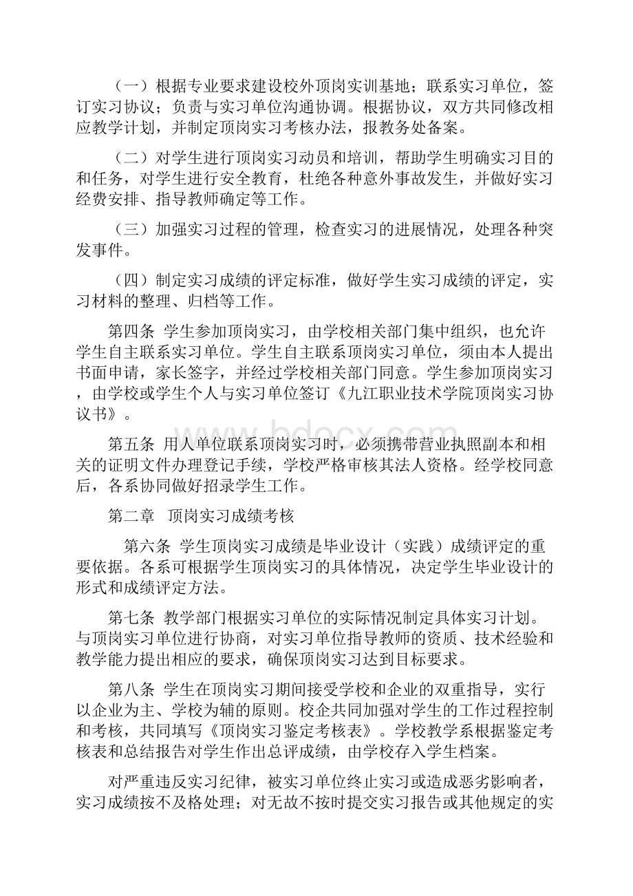 注册会计师专业顶岗实习手册.docx_第3页