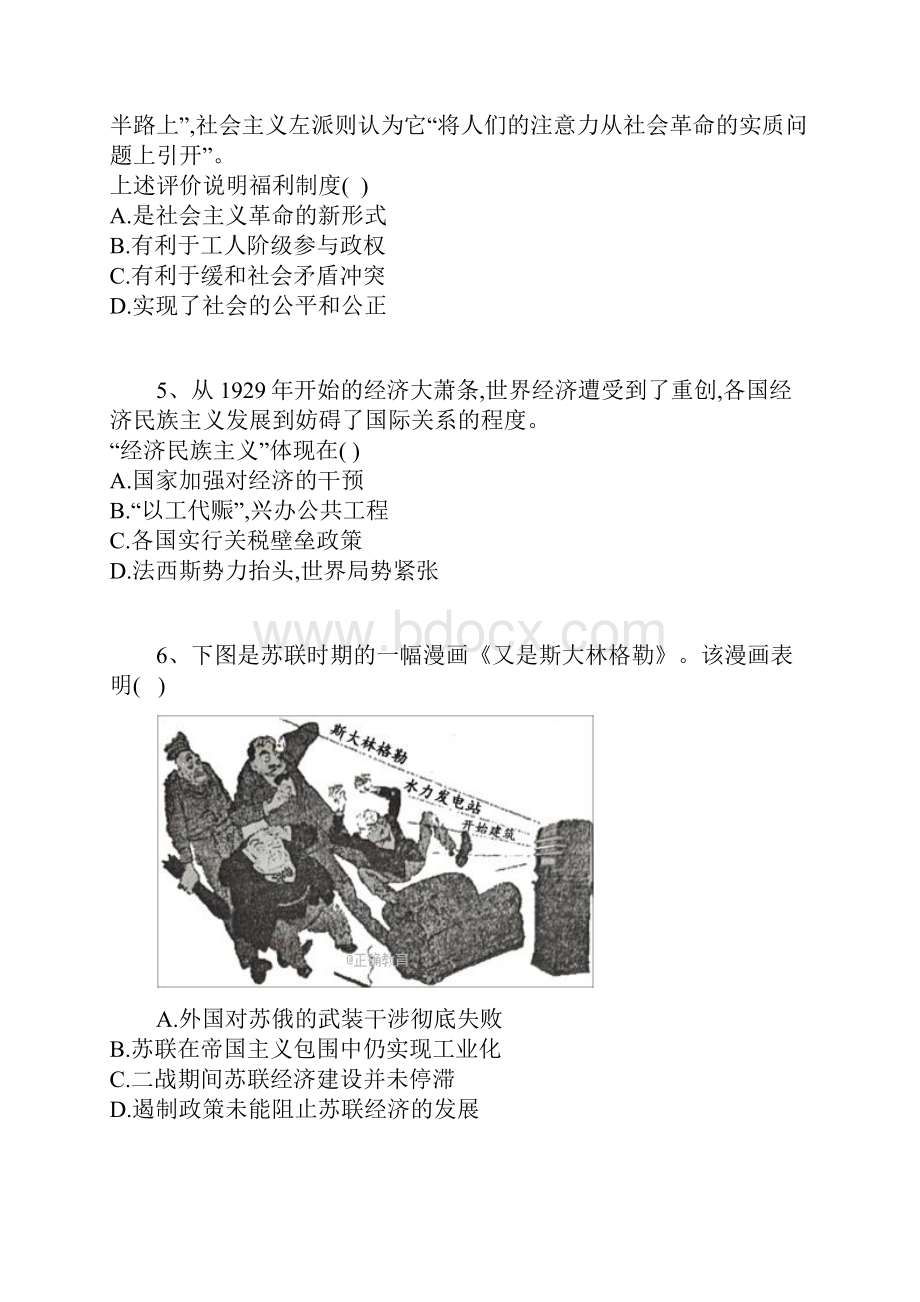 衡水名师原创专题卷 历史 专题十《世界资本主义经济政策的调整与苏联的社会主义建设》.docx_第3页