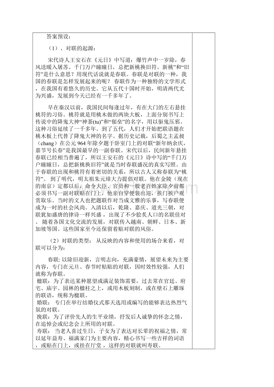 七年级下第三单元非课文部分对联新修改.docx_第3页