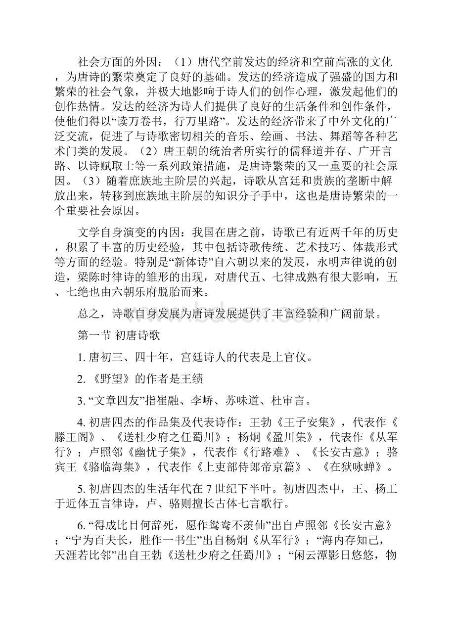 古代文学史唐代文学复习资料试题资料.docx_第2页