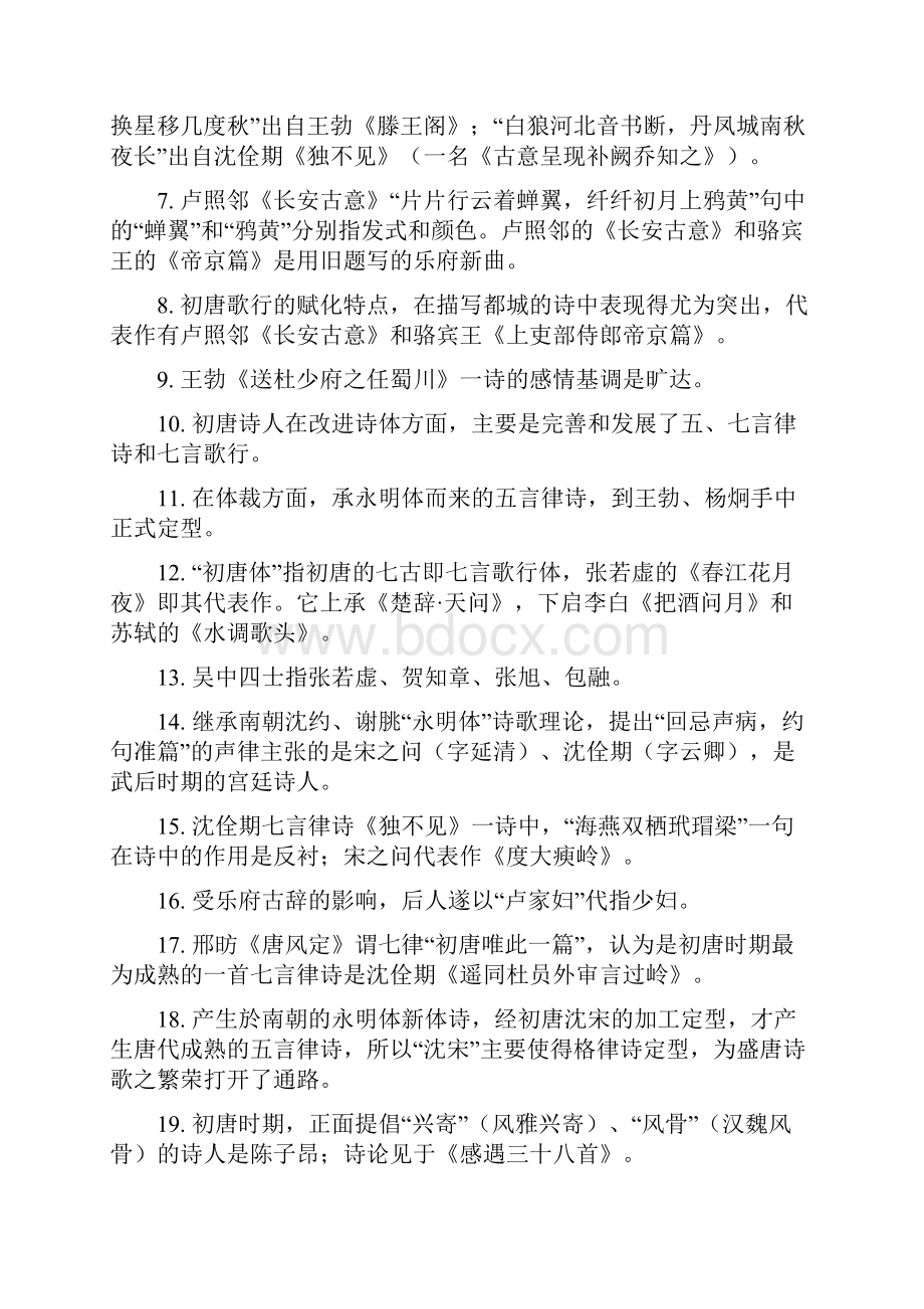 古代文学史唐代文学复习资料试题资料.docx_第3页