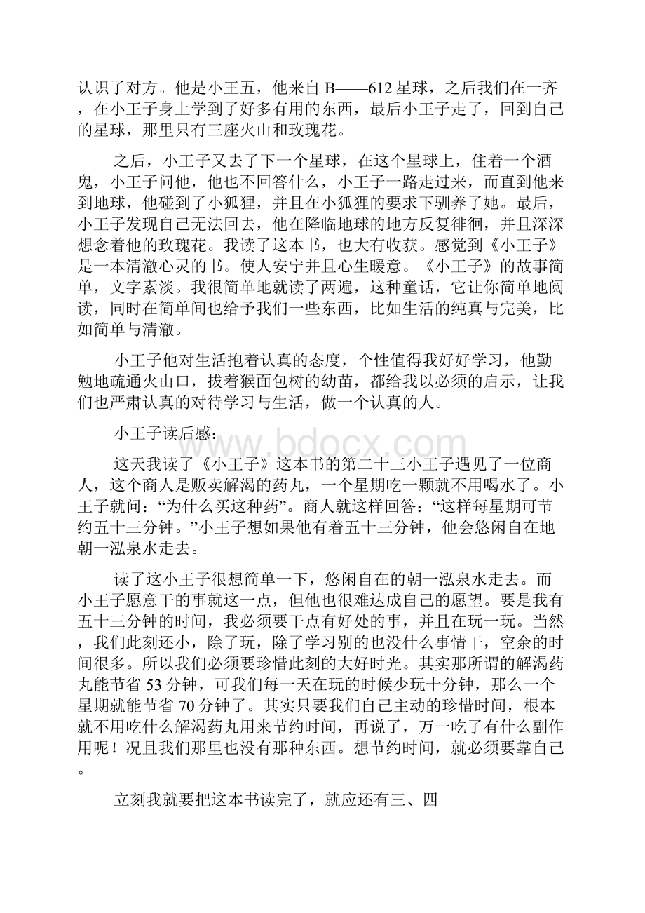 小王子的读后感十篇.docx_第3页