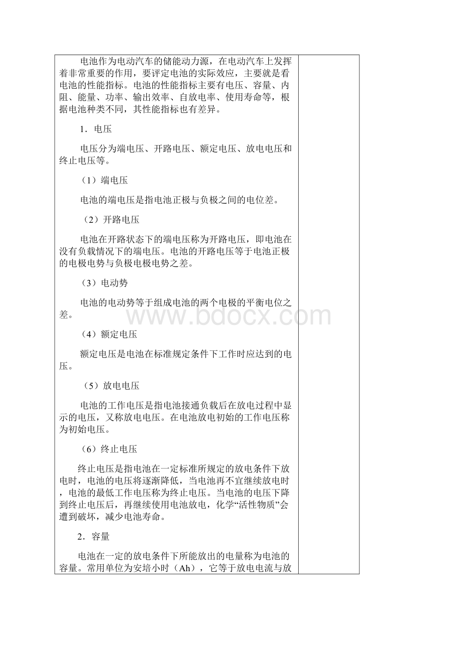 汽车新能源运用技术 教案56.docx_第3页