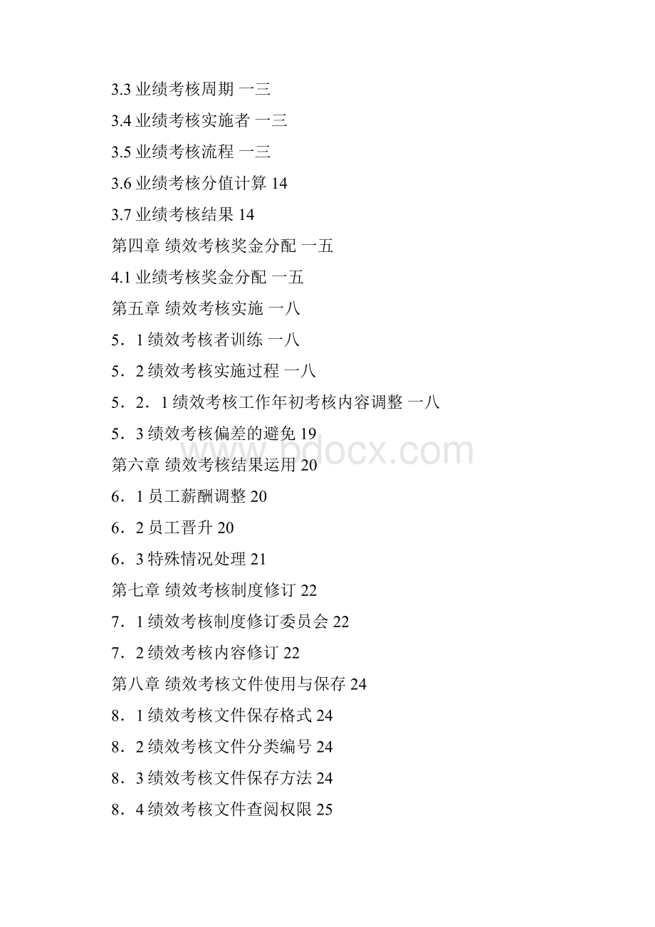 某国际大酒店绩效考核体系实施细则.docx_第2页