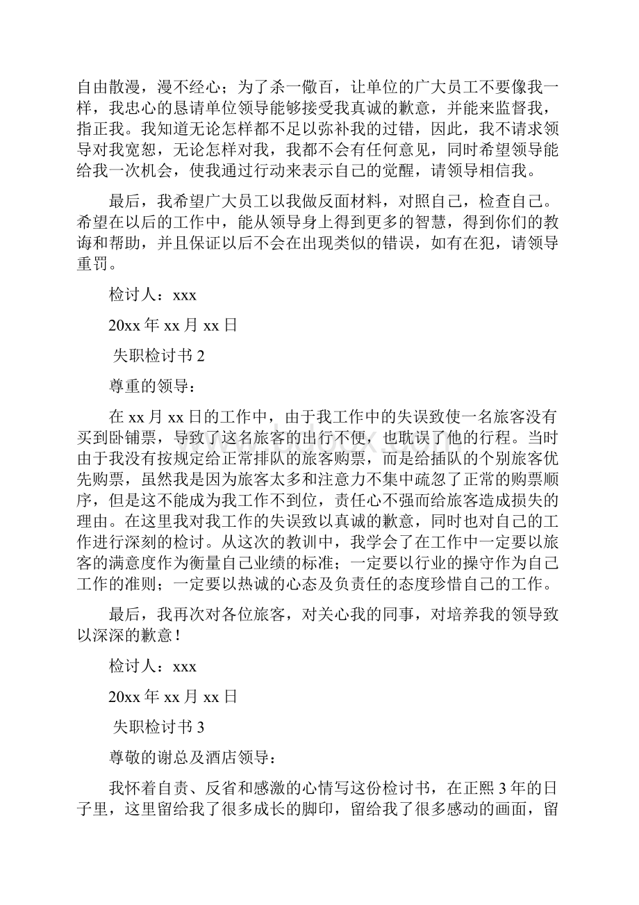 失职检讨书推荐.docx_第2页