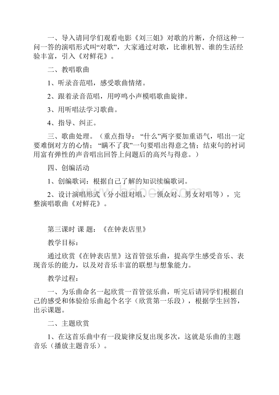 完整版人教版三年级下册音乐教案.docx_第2页