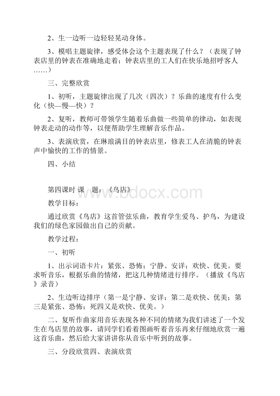 完整版人教版三年级下册音乐教案.docx_第3页