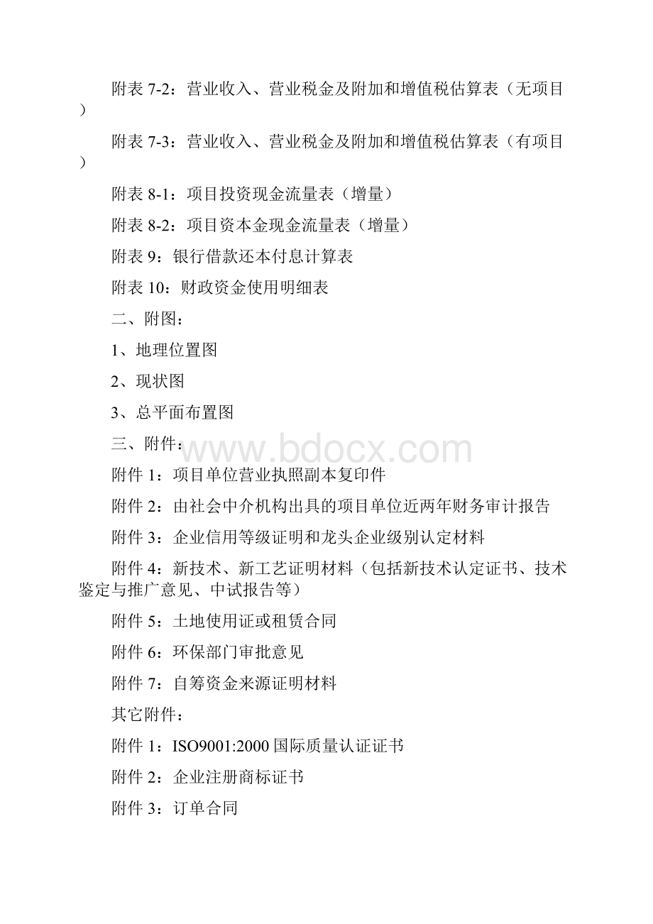 5万吨优质小麦专用粉加工扩建项目可行性研究报告.docx_第2页