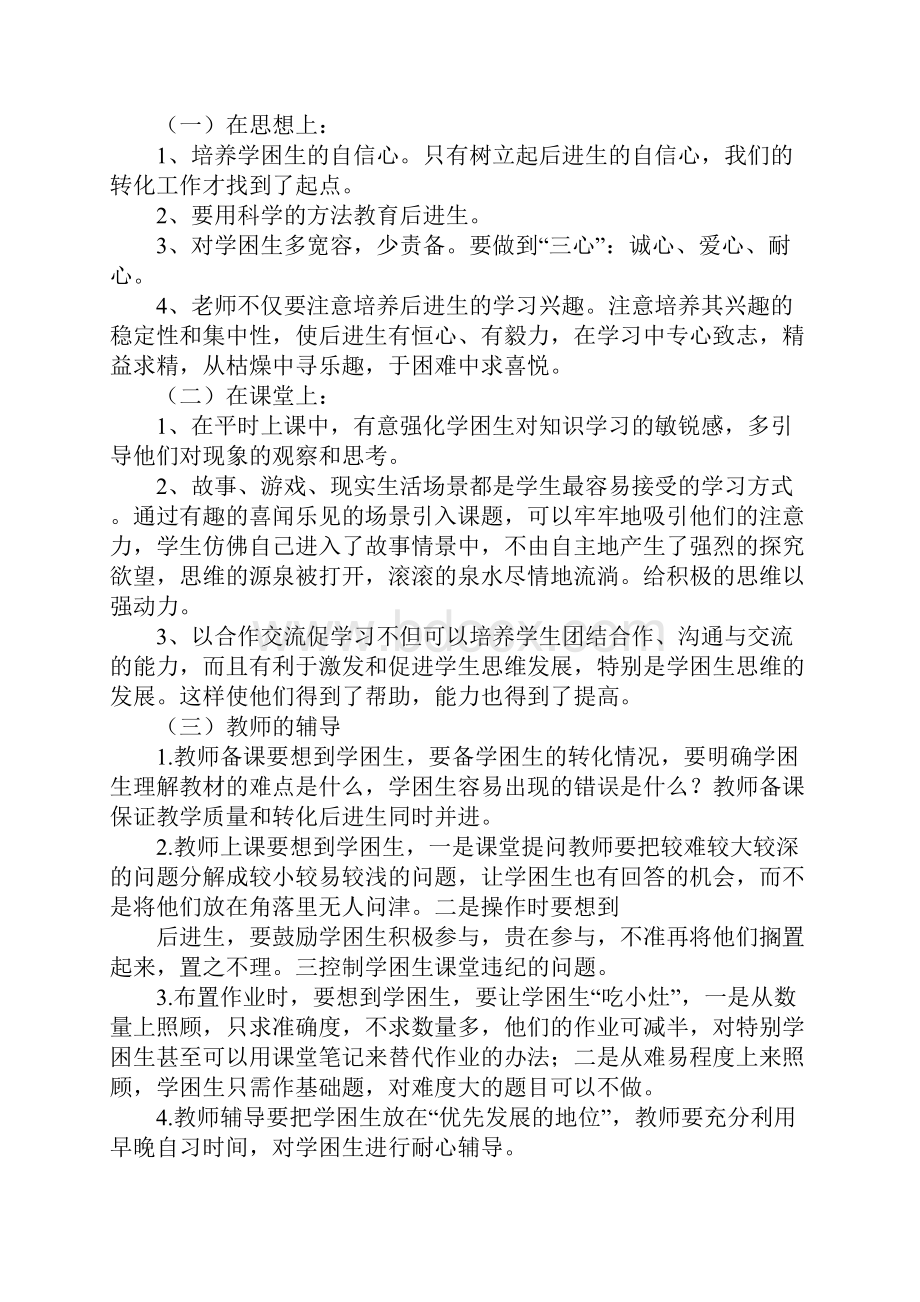 四语学困生帮扶计划.docx_第2页