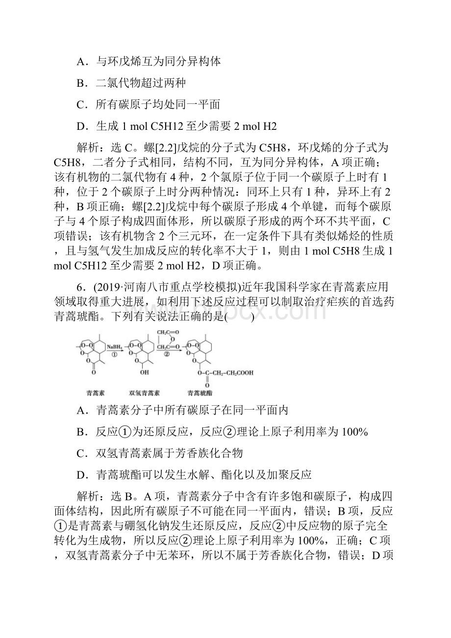 届高三人教版化学总复习教师用 第11章 有机化学基础 模块综合检测必修2+选修5.docx_第3页