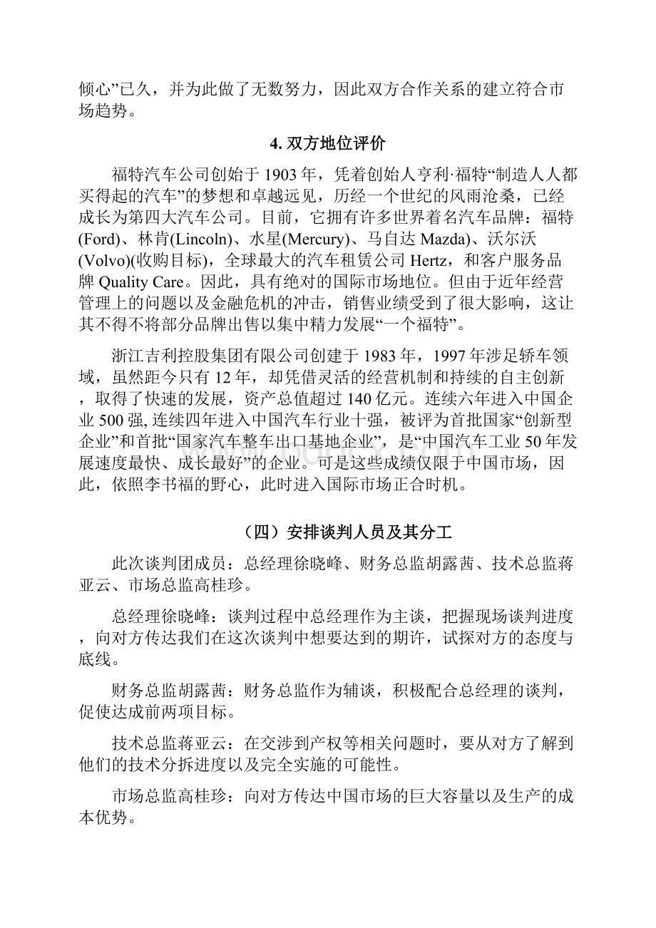 吉利沃尔沃商务谈判.docx_第3页