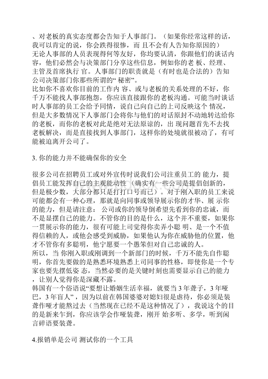 不可说的求职秘密.docx_第2页