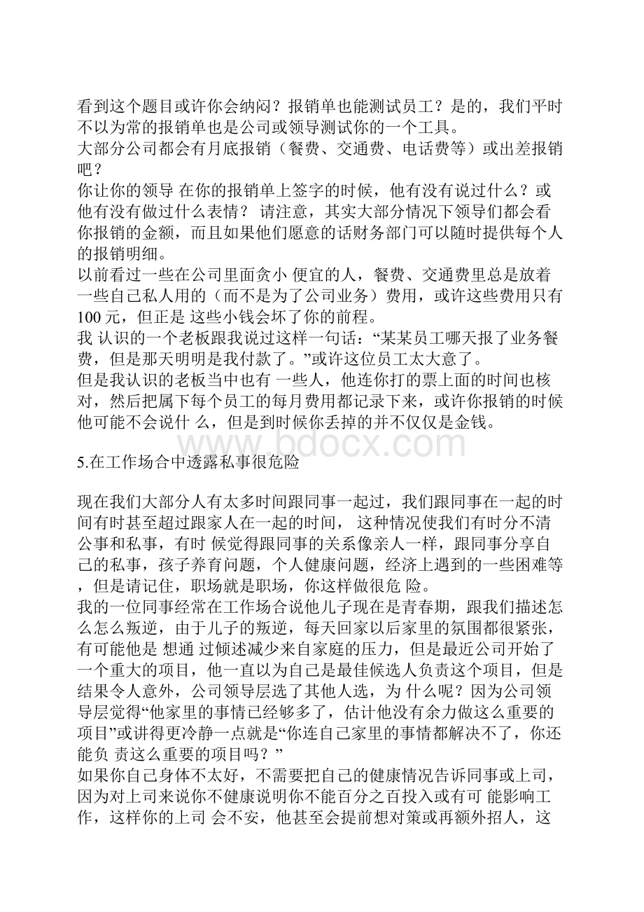 不可说的求职秘密.docx_第3页