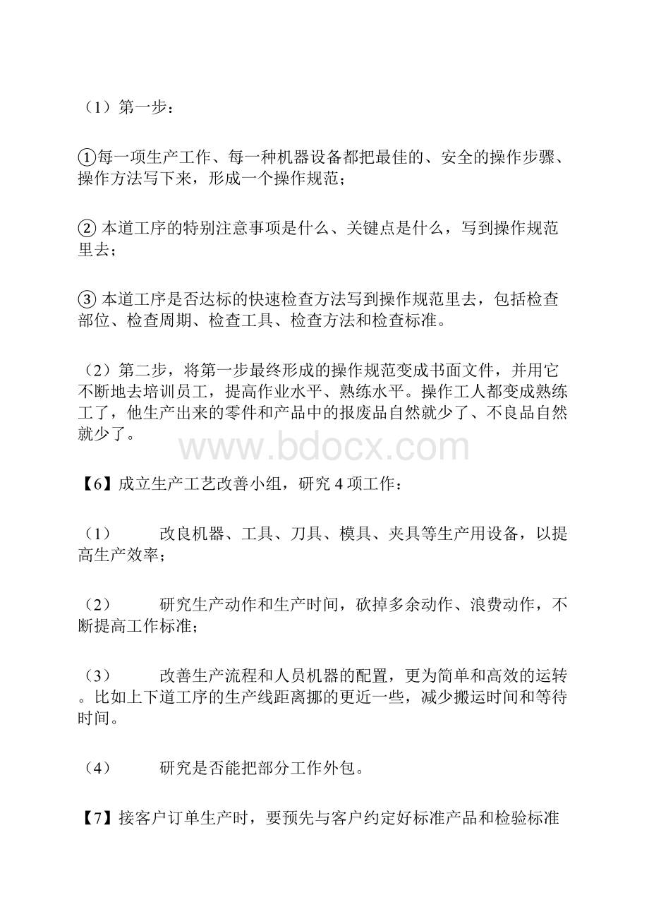 制造业生产成本控制实战经验集萃三.docx_第3页