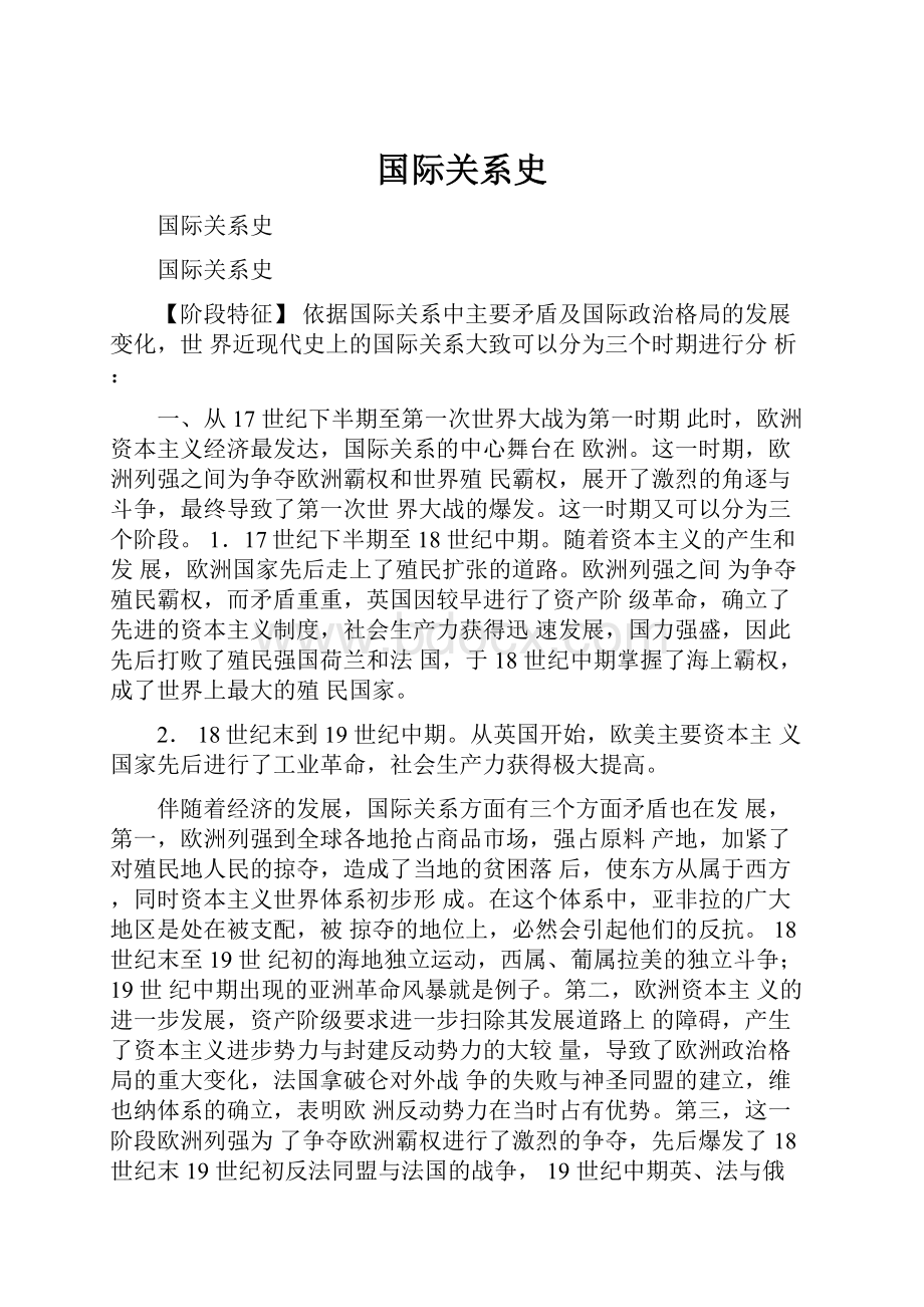 国际关系史.docx_第1页