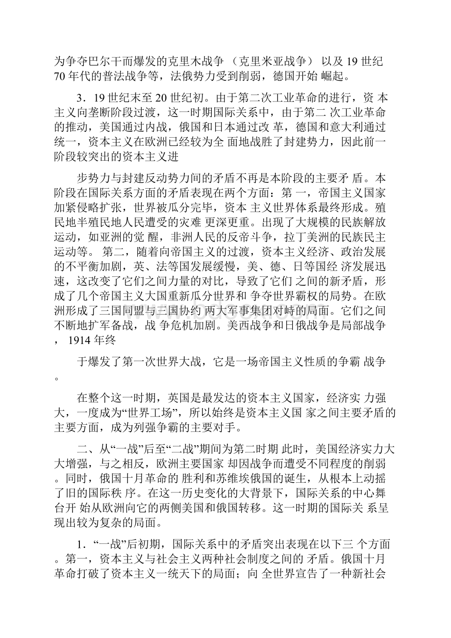 国际关系史.docx_第2页