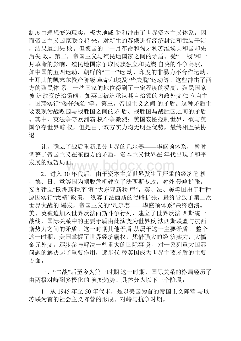 国际关系史.docx_第3页