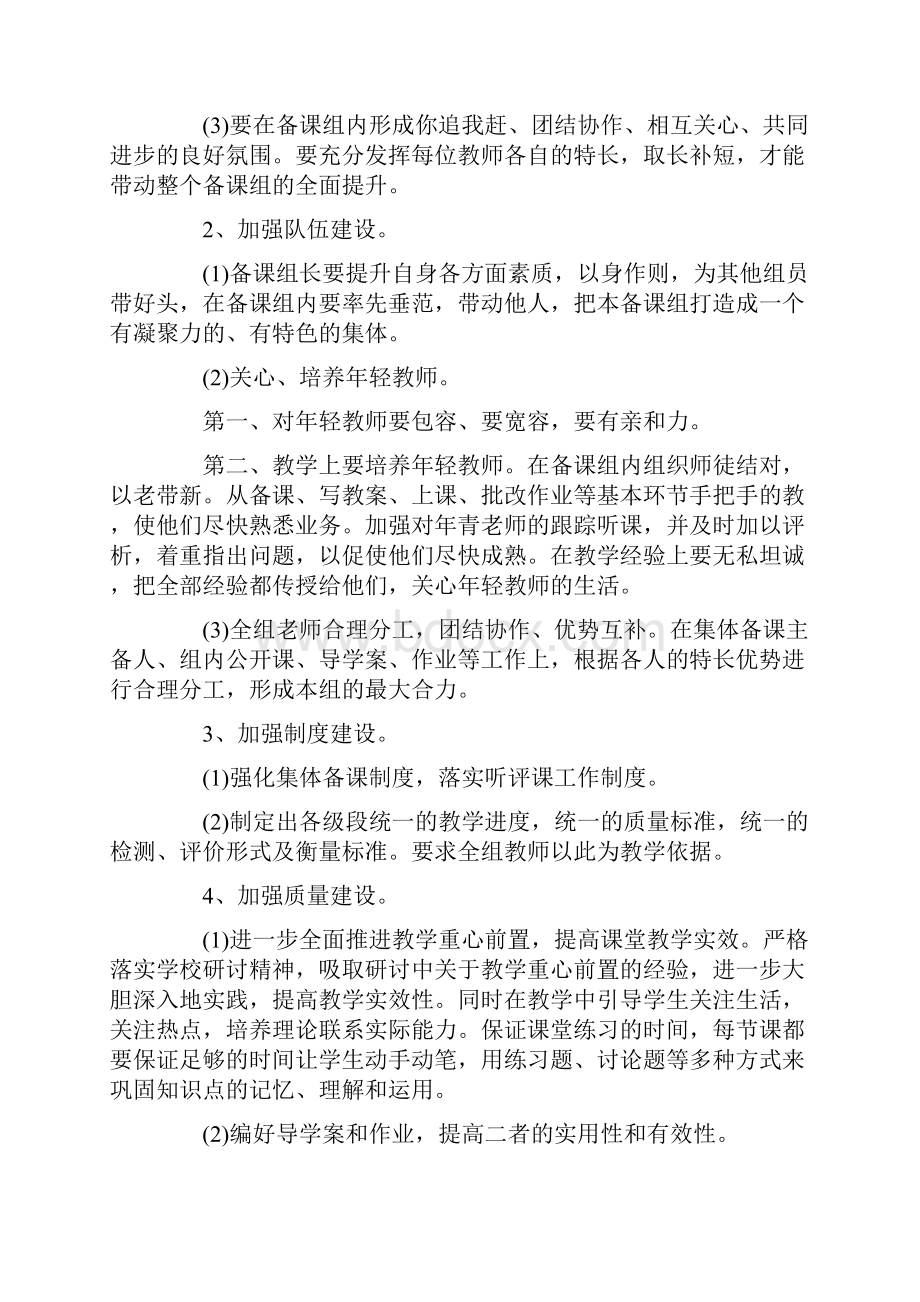 高二政治教学工作计划.docx_第3页