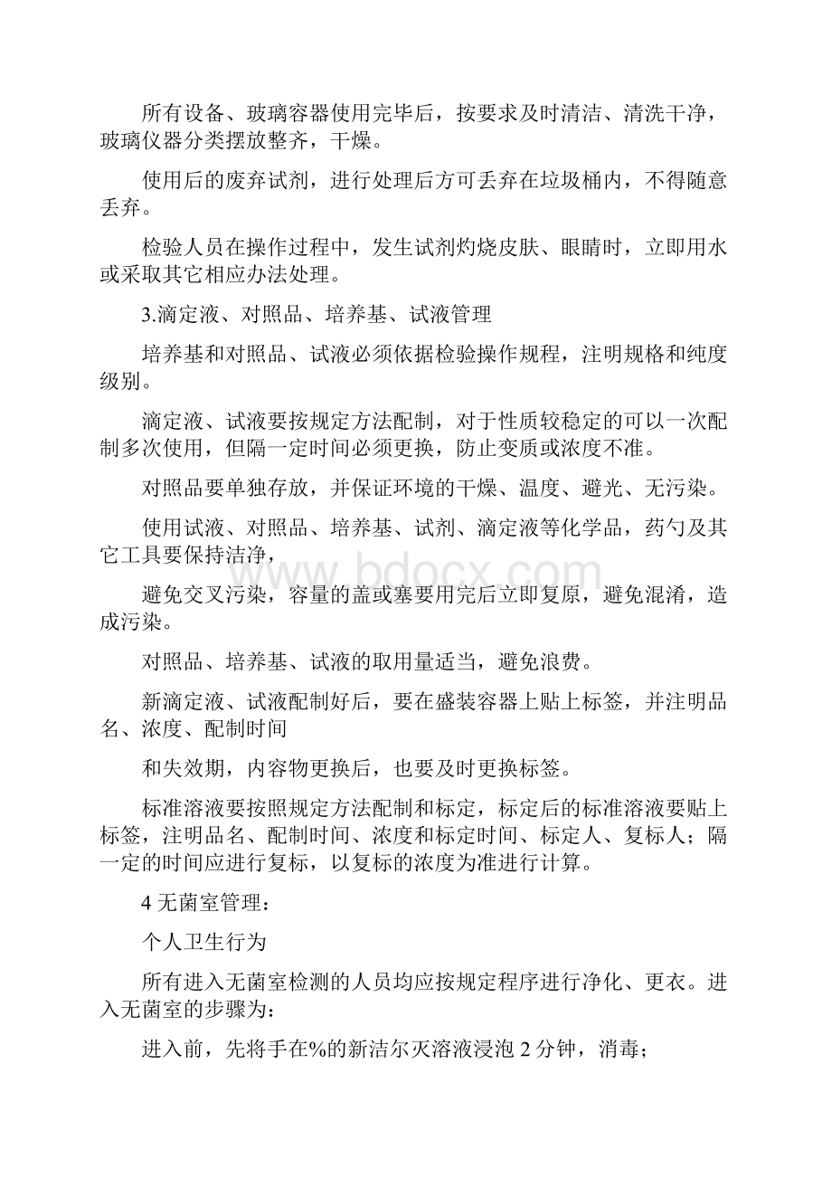 医疗器械行业实验室管理规定.docx_第2页