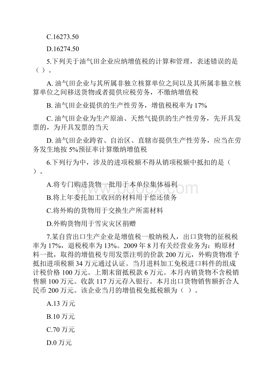 税法增值税纳税实务.docx_第2页