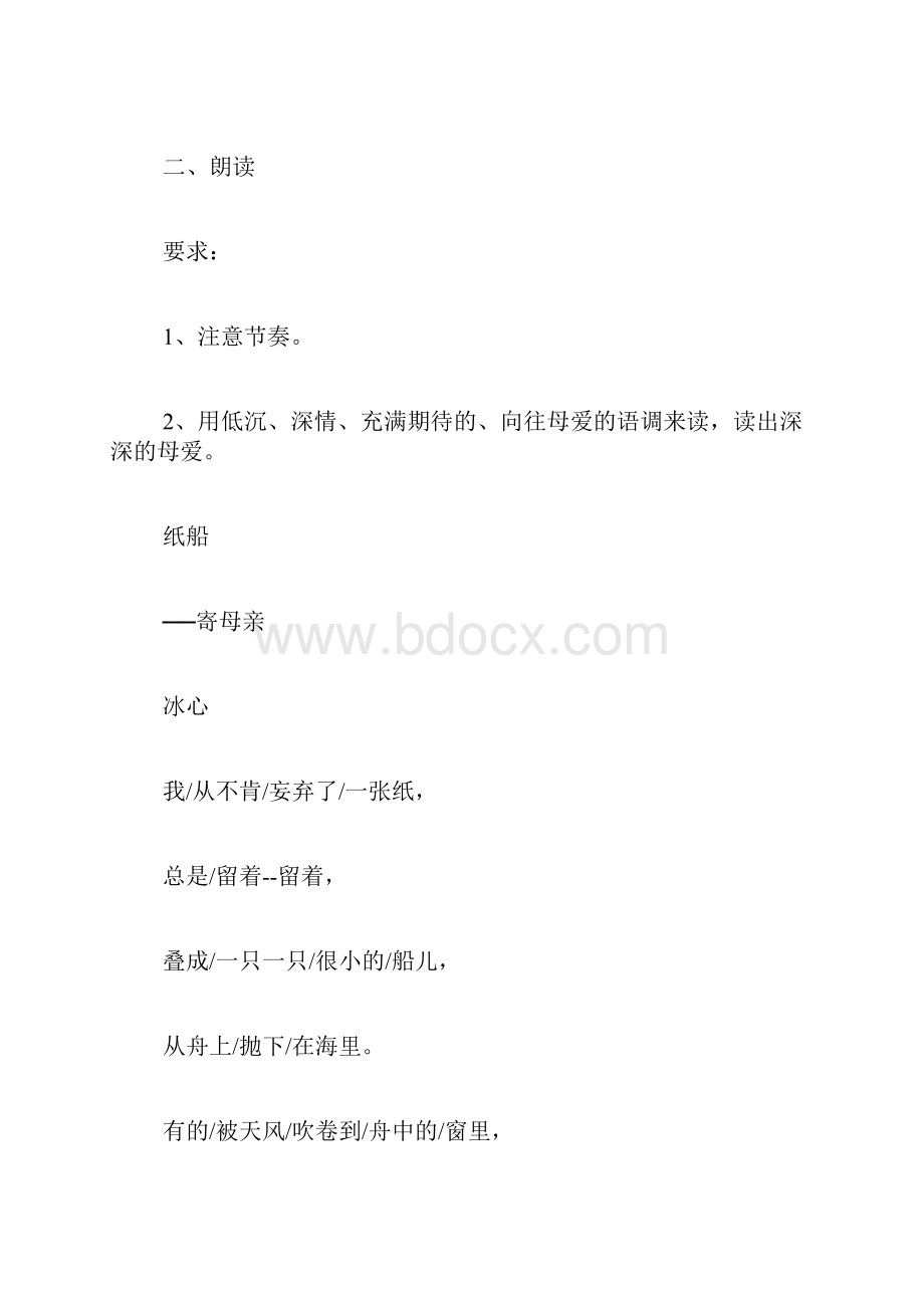 《纸船》四步教学方案设计.docx_第3页