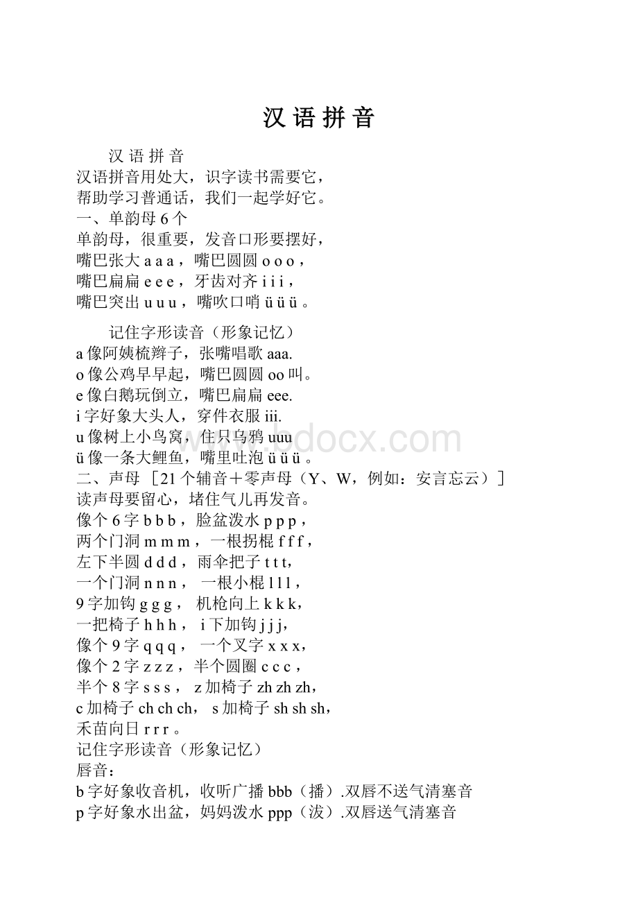 汉 语 拼 音.docx