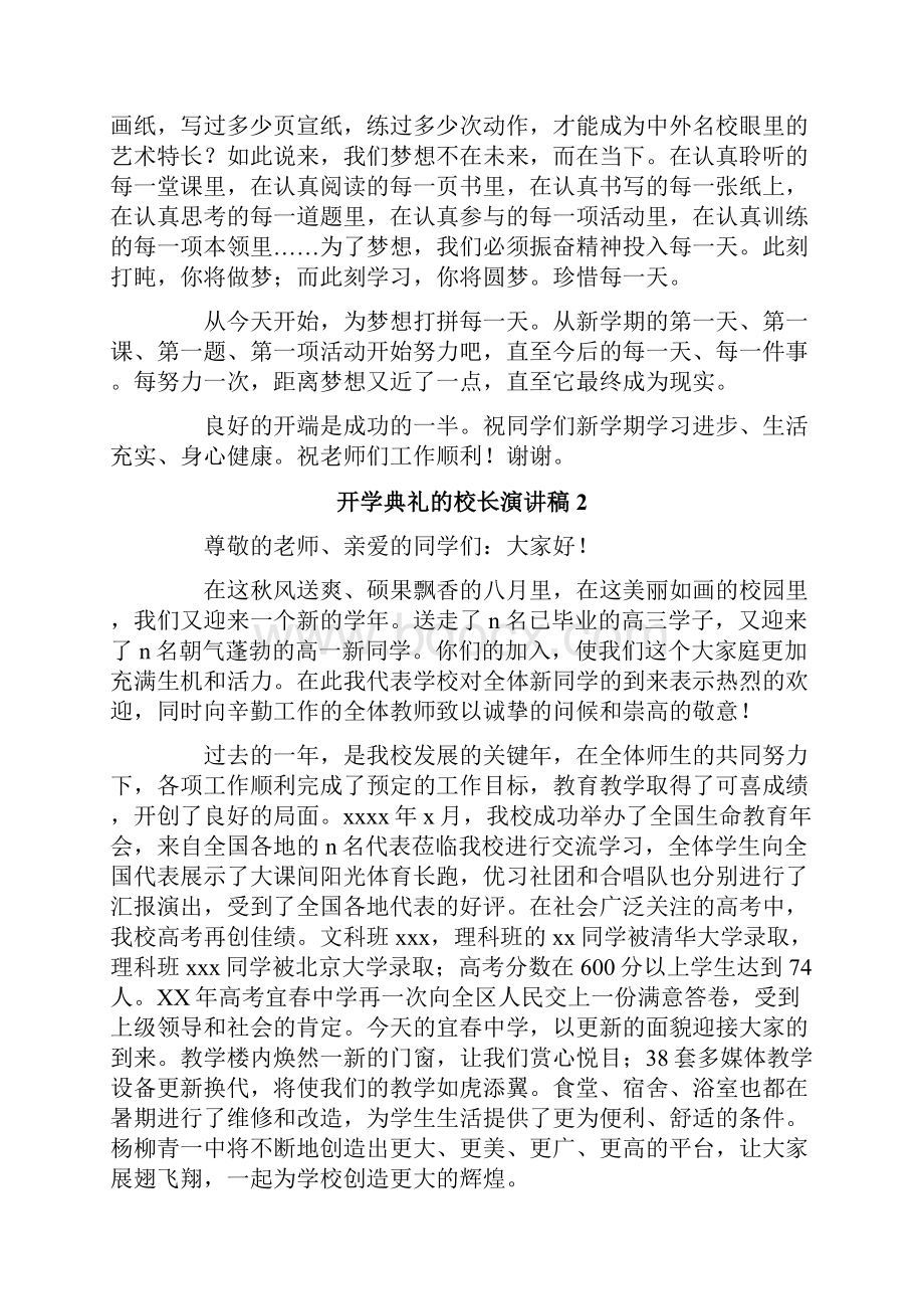 开学典礼的校长演讲稿.docx_第3页