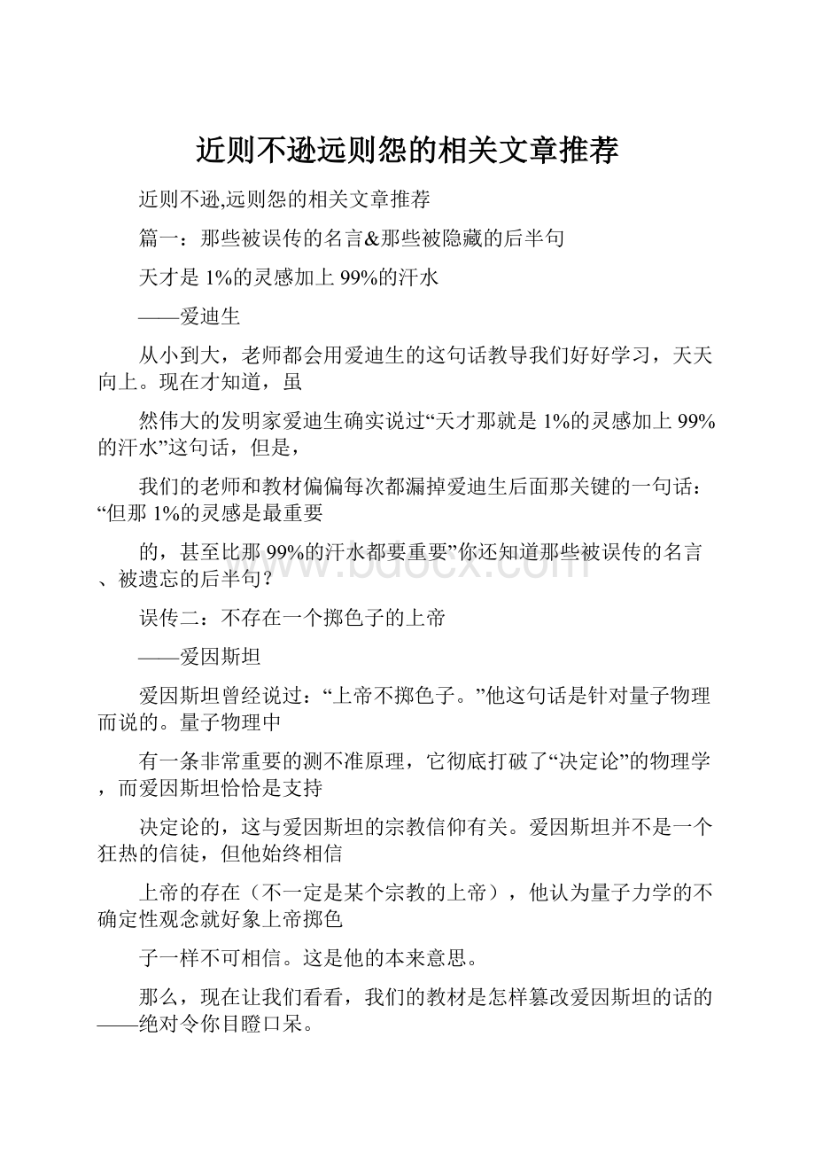 近则不逊远则怨的相关文章推荐.docx_第1页