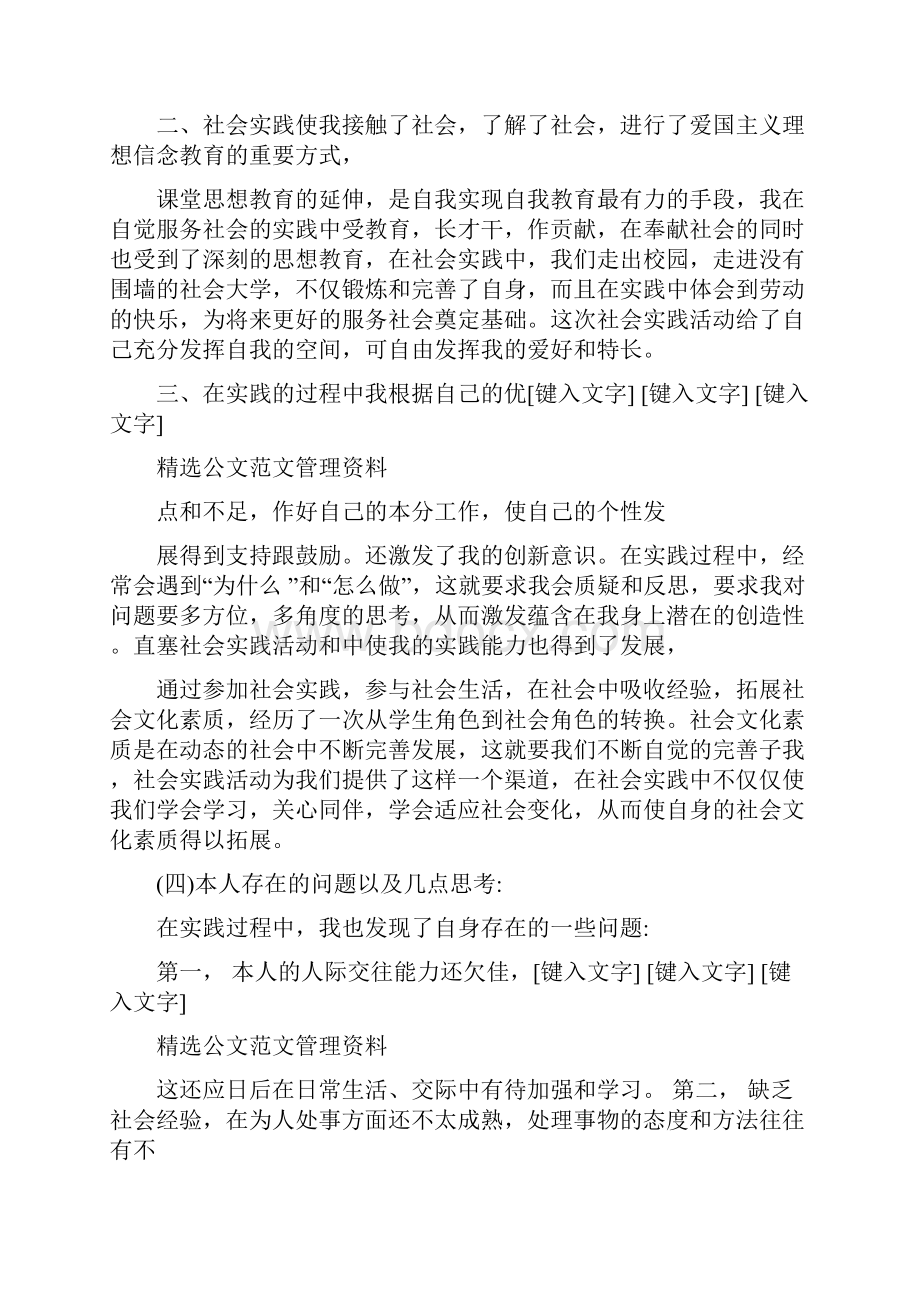 社会实践报告内容摘要.docx_第3页