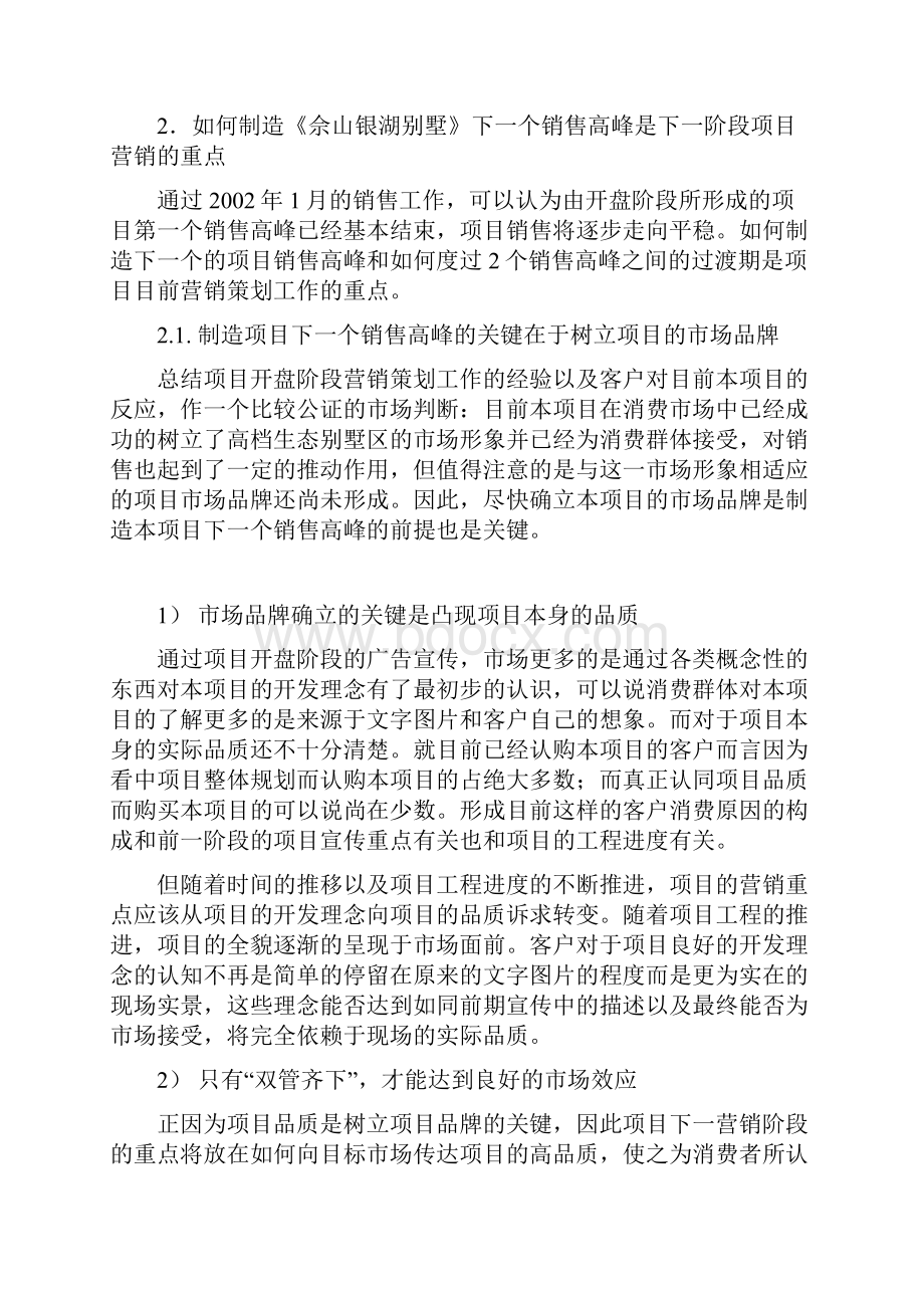 某地产项目分阶段营销策略报告.docx_第3页