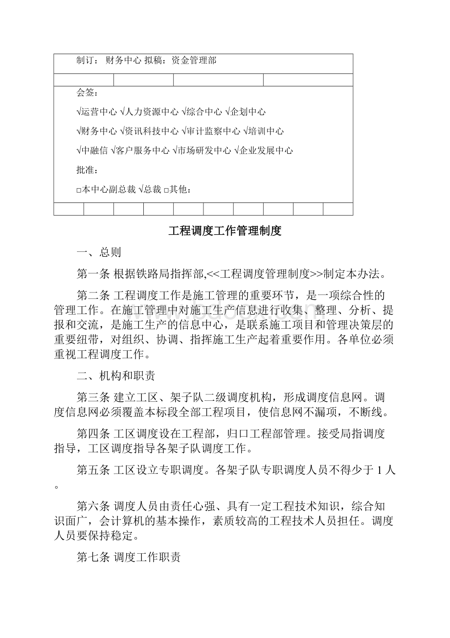 工程调度工作管理制度.docx_第2页